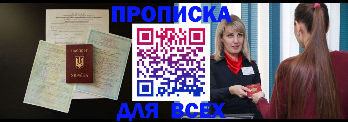 прописка в Дагестанских Огнях